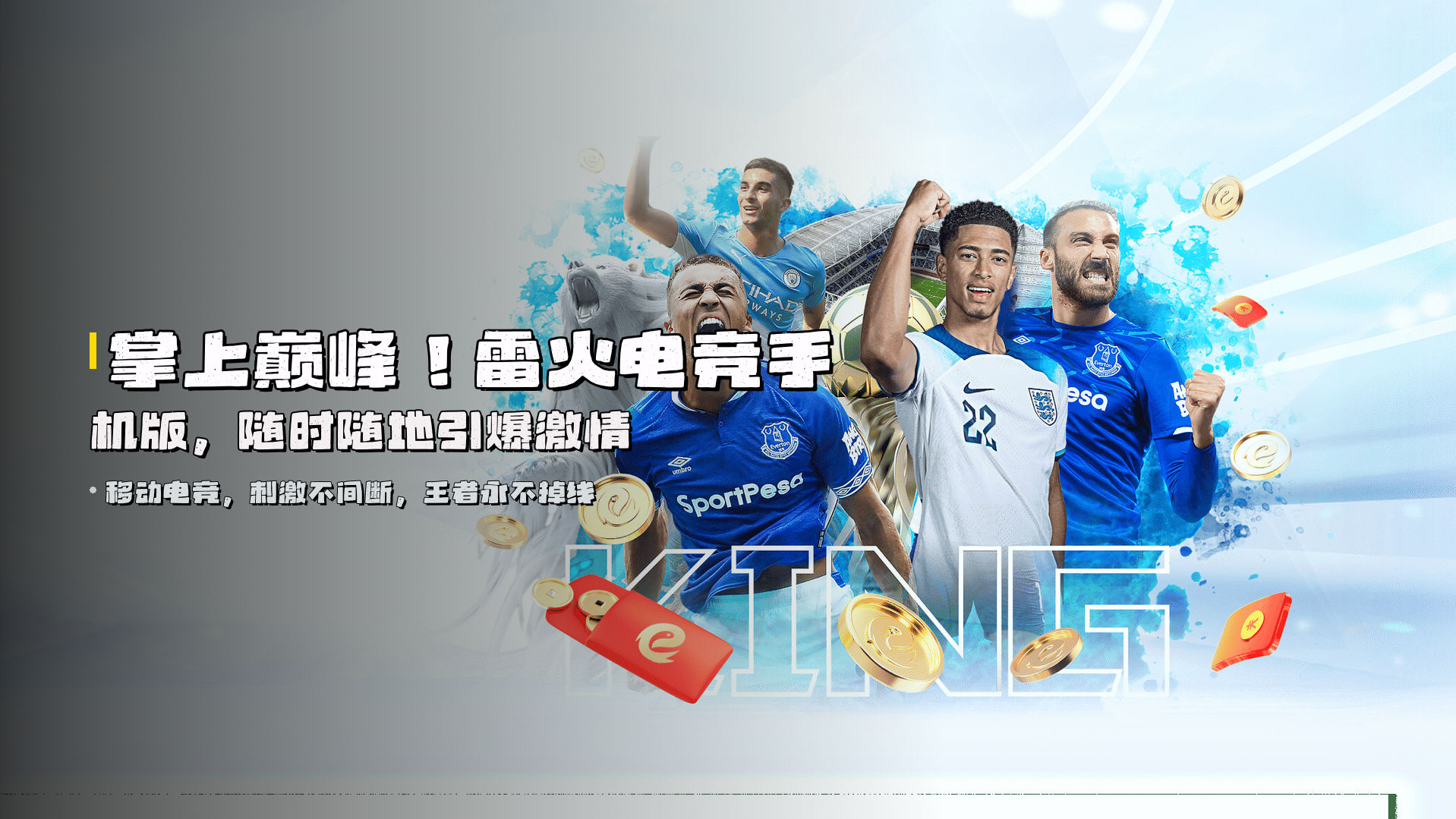 掌上巅峰！<strong>雷火电竞手机版</strong>，<strong>随时随地引爆激情</strong>